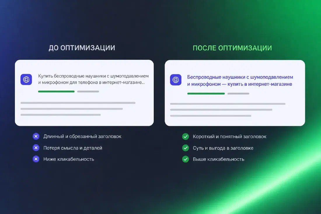 Длина тега Title для SEO: сколько символов в 2026