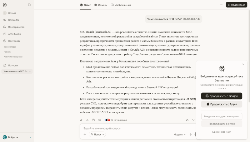 Ответ Perplexity про SEO Reach: нейросеть смешала актуальные и устаревшие факты о компании