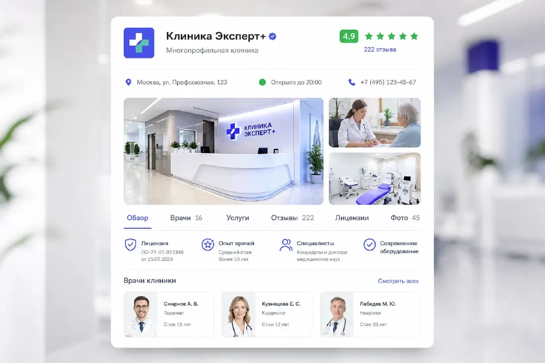 SEO для медицинского центра в 2026